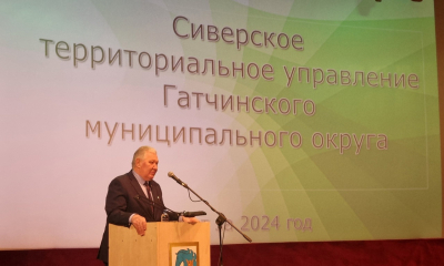 Отчётное собрание по итогам 2024 года. Доклад представил глава Сиверского территориального управления Павел Семенов