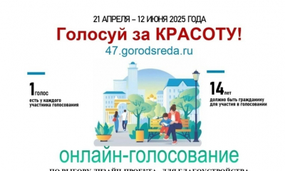 Мы вместе определяем будущее облика нашего родного края