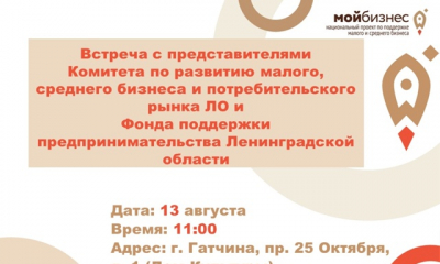 Приглашаем начинающих предпринимателей на деловую встречу!