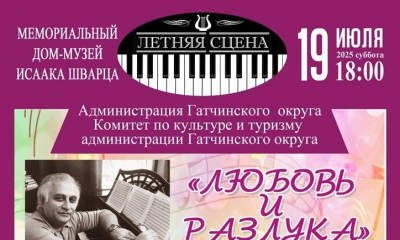 «ЛЮБОВЬ И РАЗЛУКА» - 19 июля - концерт Олега Погудина