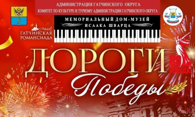 10 мая - концерт "Дороги Победы"