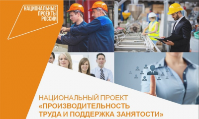 «Педагогика успеха: эффективные практики в рамках проекта «Производительность труда»
