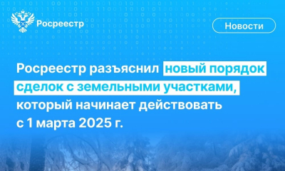 Важные изменения в регистрации недвижимости: что нужно знать владельцам земельных участков