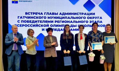 Победители регионального этапа школьной олимпиады на встрече с главой администрации