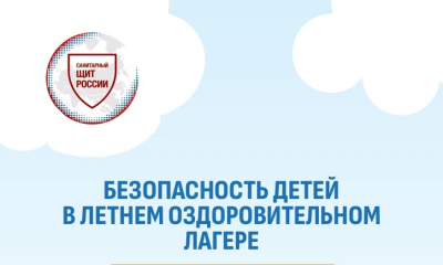 В канун летнего сезона родители готовятся отправлять детей в оздоровительные лагеря