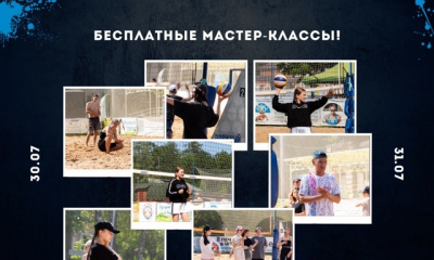 Очередные бесплатные мастер-классы по пляжному волейболу
