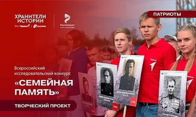 Продолжается регистрация на Всероссийский исследовательский конкурс «Семейная память»!