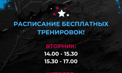 БЕСПЛАТНЫЕ тренировки летом в Гатчине!