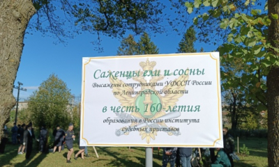 Посадка деревьев - к юбилею службы судебных приставов