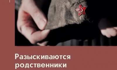 ПОМОГИТЕ НАЙТИ РОДСТВЕННИКОВ ГЕРОЯ!