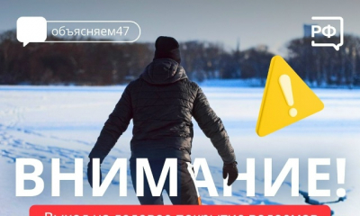 В Ленинградской области действует официальный запрет выхода на лед