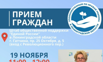 Прием уполномоченного по правам ребёнка