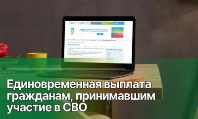 Меры социальной поддержки участникам СВО
