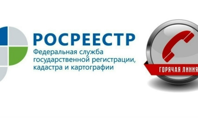 Гатчинский отдел Управления Росреестра по Ленинградской области проведет горячую линию