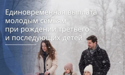 Единовременная выплата молодым семьям