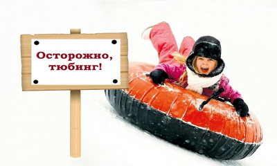 Осторожно, ватрушки!