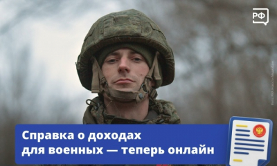 Справка о доходах и налогах для военнослужащих